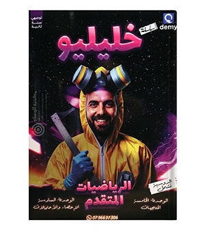 الوحدة الخامسة و السادسة احمد خليل متقدم 2008