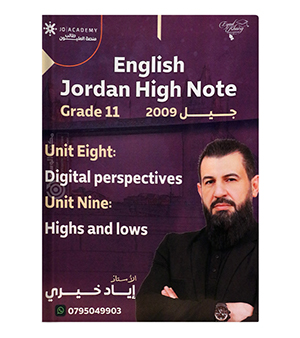 الوحدة الثامنة و التاسعة اياد الخيري 2009