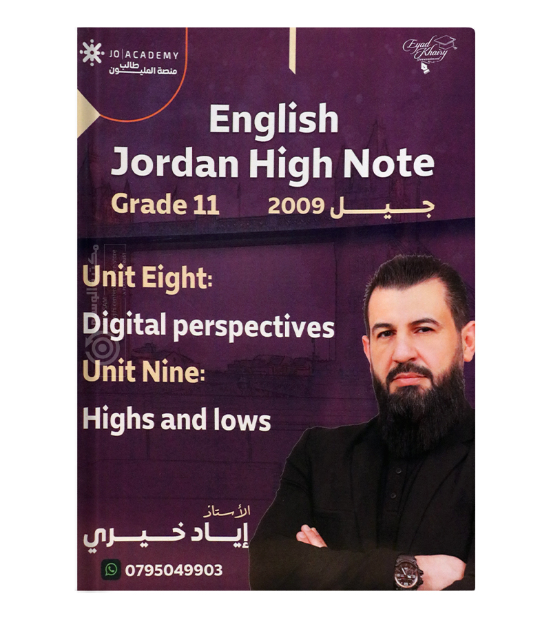 الوحدة الثامنة و التاسعة اياد الخيري 2009