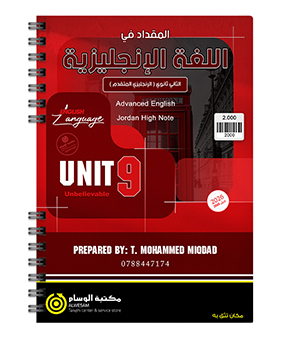 الوحدة التاسعة محمد مقداد متقدم 2008