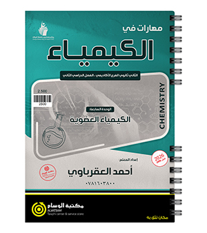 الوحدة السابعة احمد العقرباوي 2008