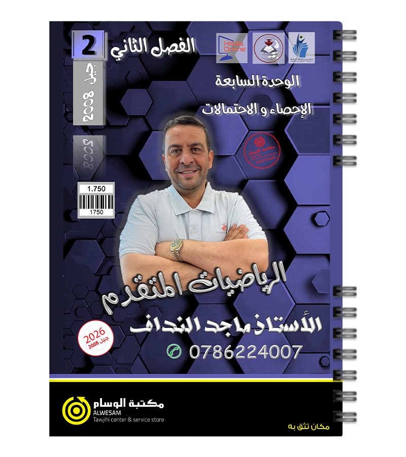 الوحدة السابعة ماجد النداف متقدم 2008