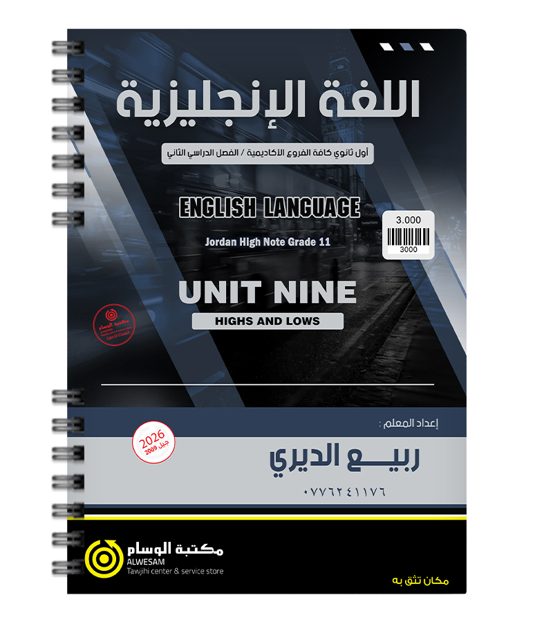 الوحدة التاسعة ربيع الديري 2009