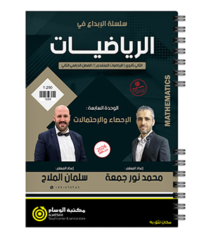 الوحدة السابعة سلمان الملاح ومحمد نور جمعة متقدم 2008