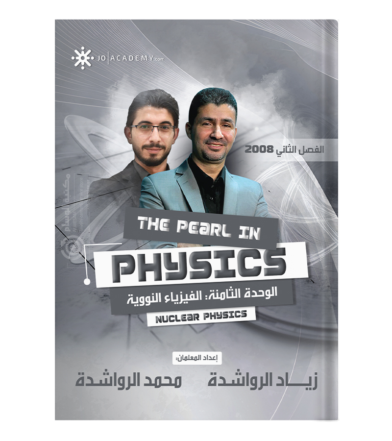 الوحدة الثامنة زياد الرواشدة 2008