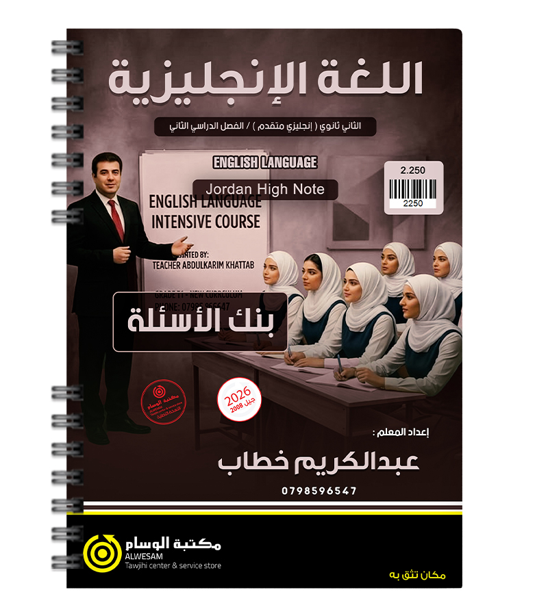 بنك الاسئلة الفصلين عبدالكريم الخطاب متقدم 2008