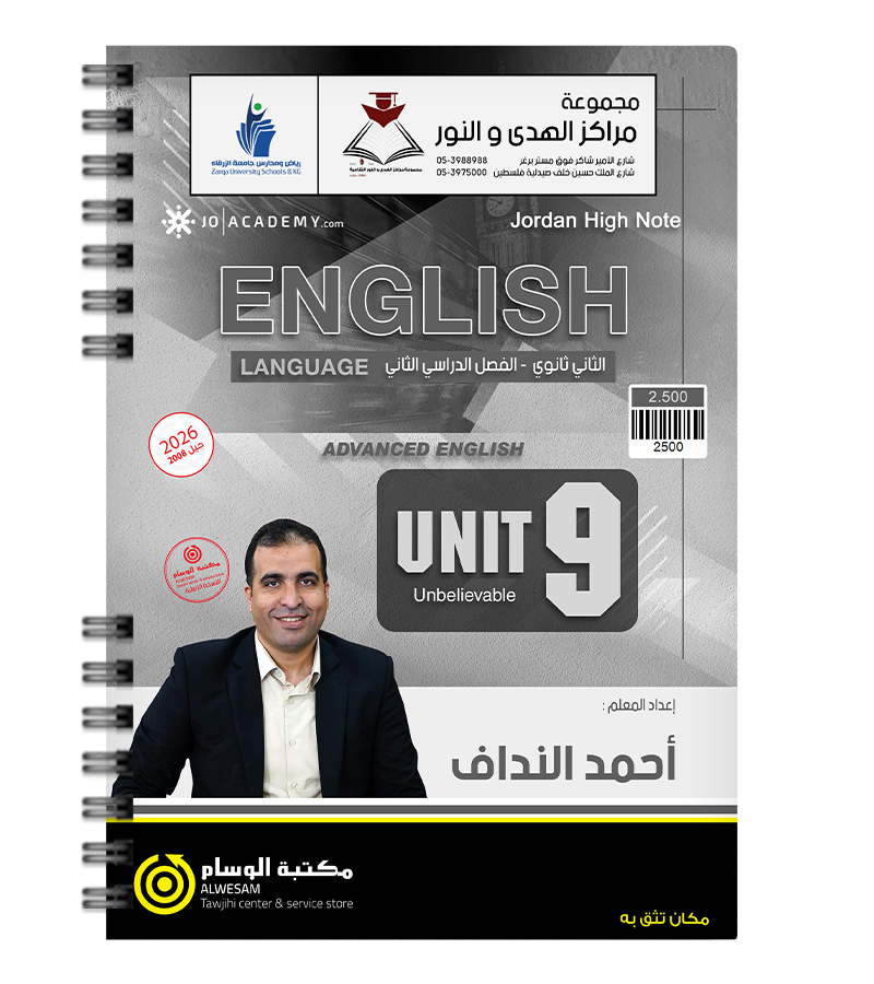 الوحدة التاسعة احمد النداف متقدم 2008