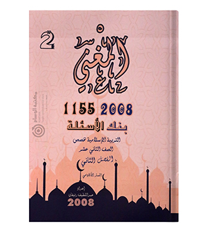 بنك الاسئلة الفصل الثاني عبداللطيف رفيفان تخصص 2008