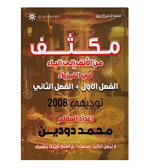 مكثف الفصلين محمد دودين 2008