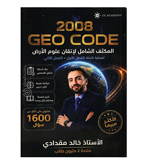 مكثف الفصلين خالد مقدادي علوم الارض 2008