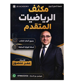 مكثف الفصلين عمر منصور 2008