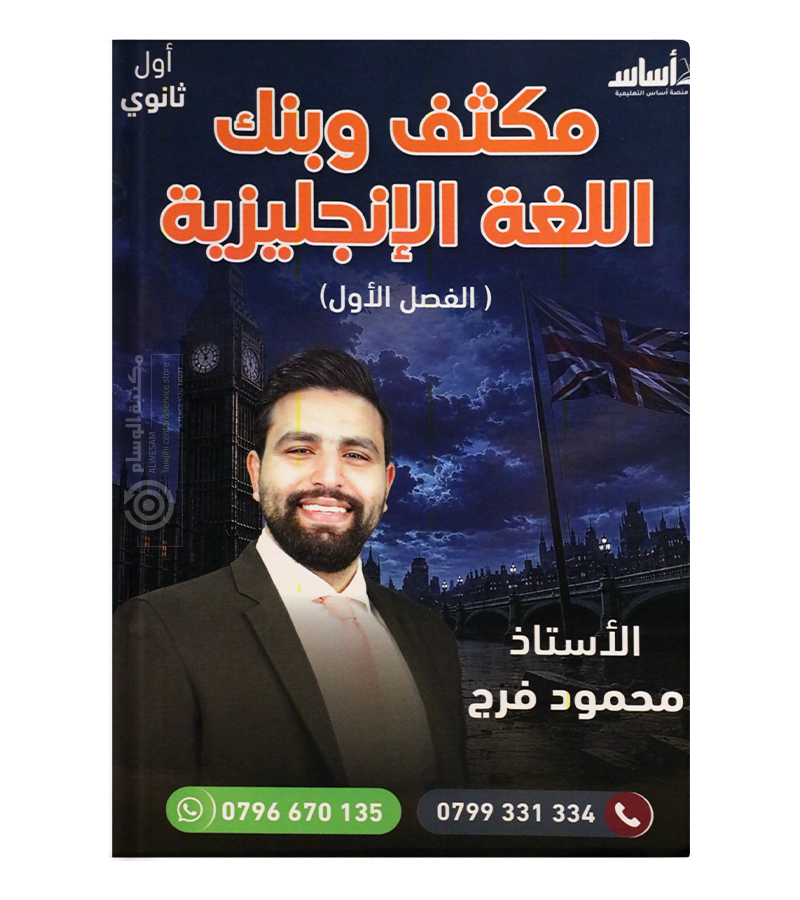 مكثف الفصل الاول محمود فرج 2009