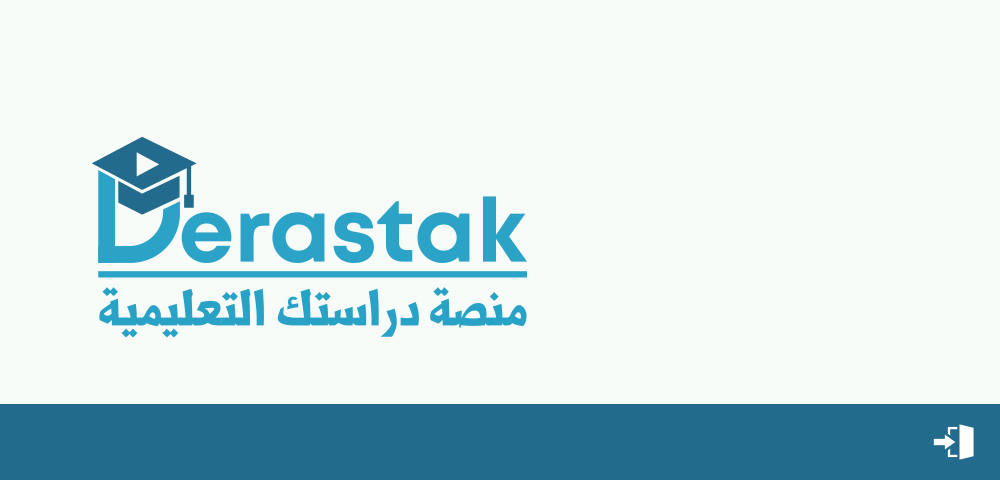 دراستك التعليمية