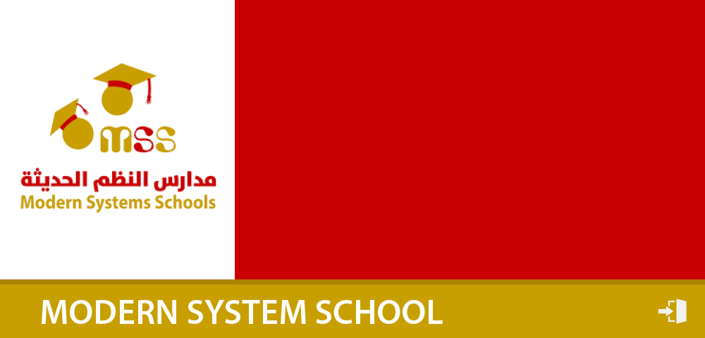 مدارس النظم الحديثة