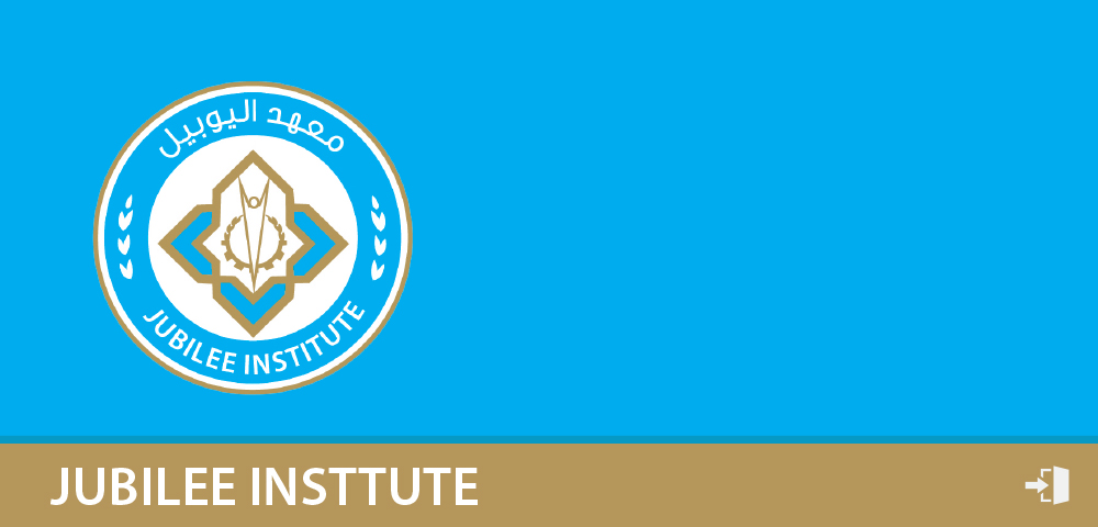 مدرسة اليوبيل