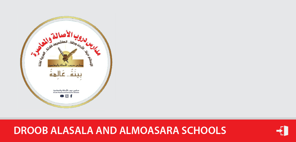 مدارس دروب الأصالة والمعاصرة