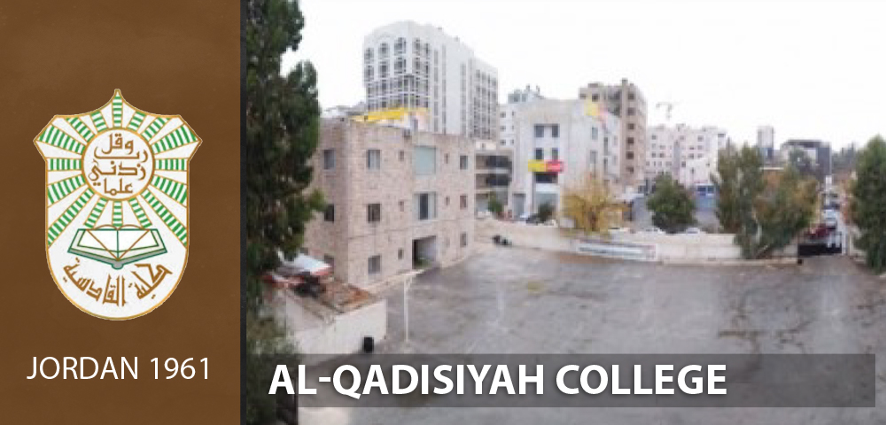 كلية القادسية